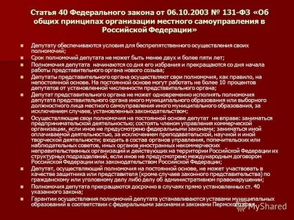 Депутат представительного органа местного самоуправления