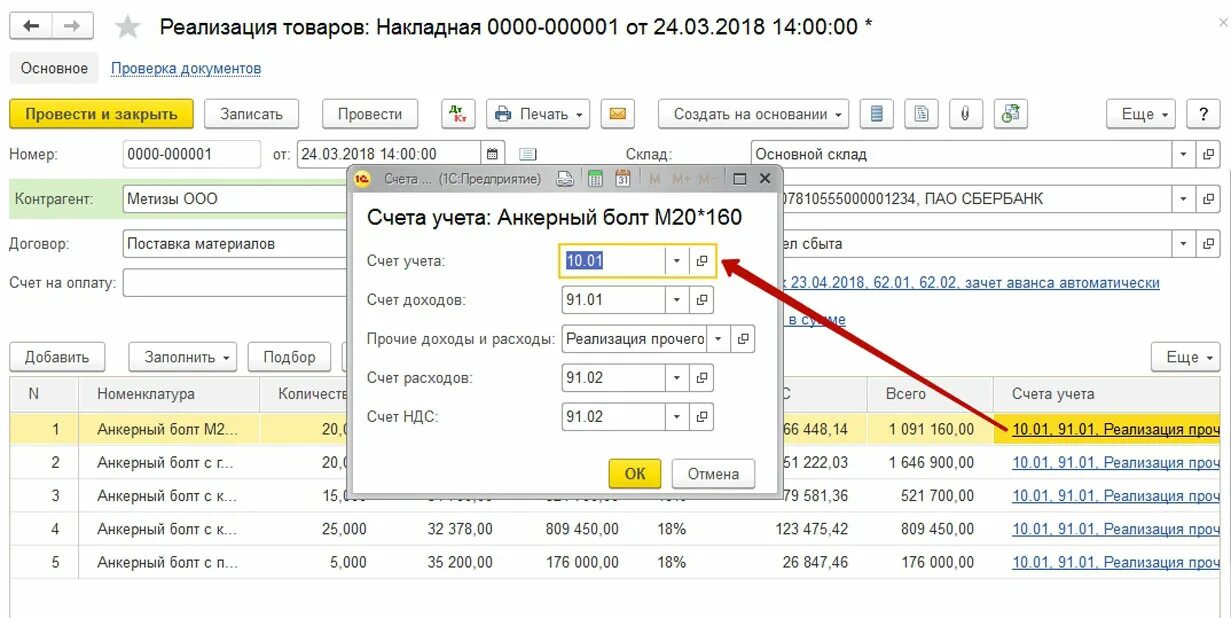 Счет без учета ндс. Проводка реализация товара в 1с. Реализация материалов с 10 счета проводки. Материалы проводки 1с. Проводки и реализация материалов в 1с.