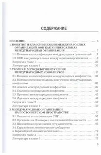 Какова роль оон в урегулировании конфликтов международных