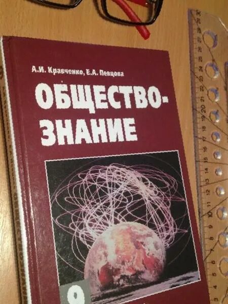 Обществознание 8 кравченко