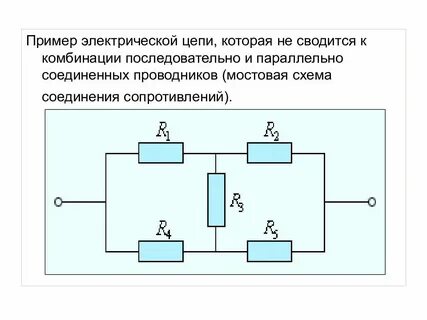 Схема участка цепи последовательного соединения