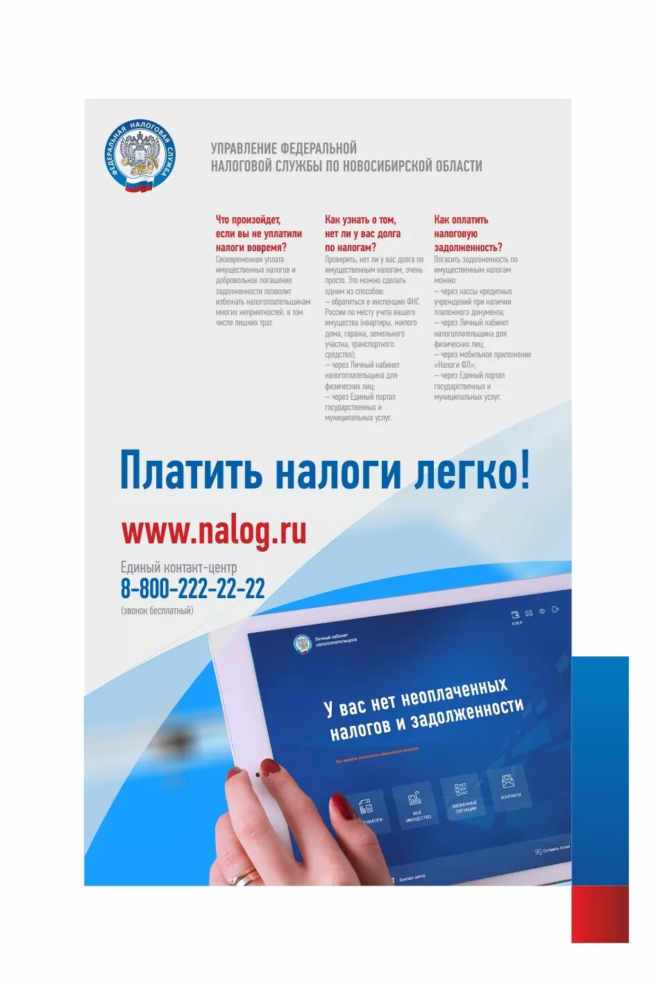 Памятка по уплате налогов. Памятка налогоплательщика. Листовки налоговая. Плакат налоги. Листовки по уплате налогов.