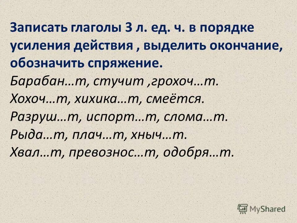 как выделяется окончание. идут выделить окончание. идут выделить окончание. слова с выделенными окончаниями. идут выделить окончание.