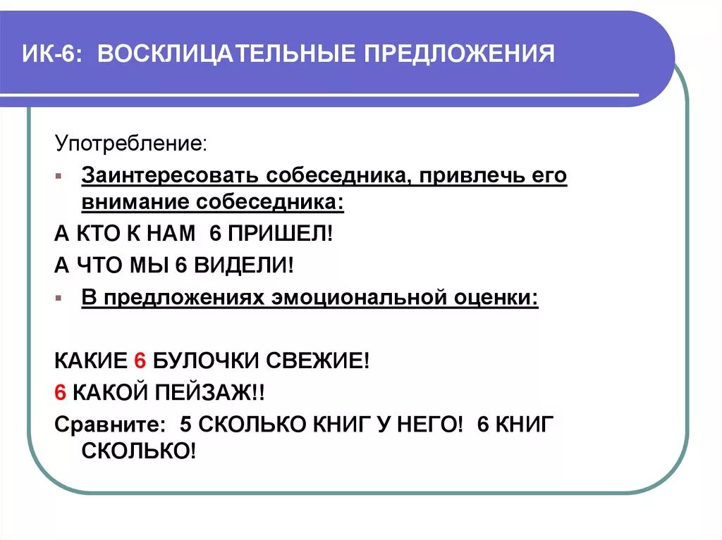 8 восклицательных предложений. Восклицательные преддо. Восклицательное предложение. Восклицательные предложения предложения. Восклицательное предложение примеры.