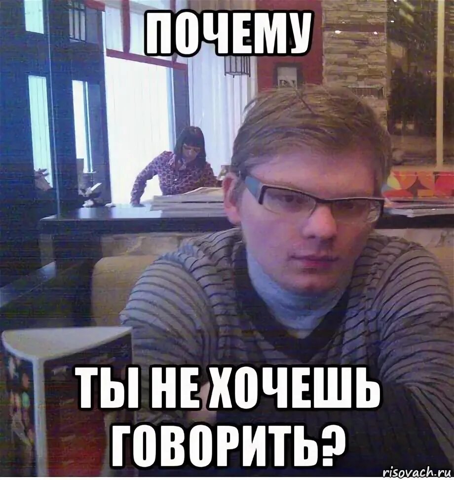 Читает но не отвечает на сообщения. Евреи отвечают вопросом на вопрос. Не хочу говорить. Ты хочешь со мной общаться. Ты не хочешь общаться.