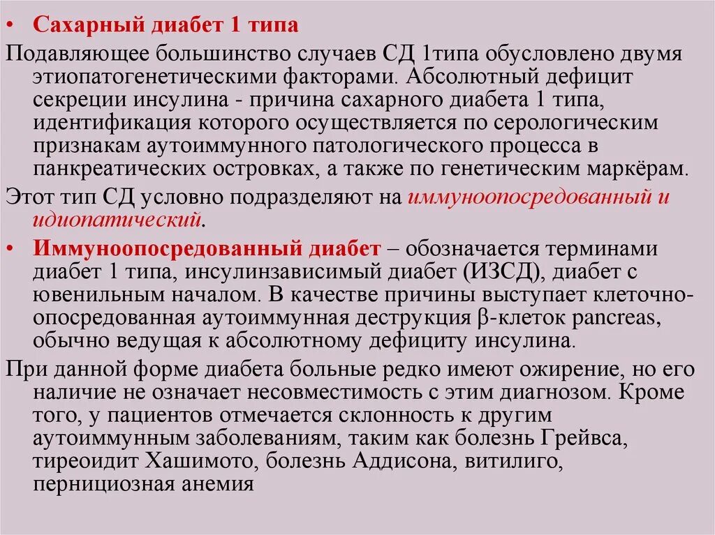 Какое заболевание при недостатке инсулина. Сахарный диабет 1 типа обусловлен. Абсолютная недостаточность инсулина. Сахарный диабет недостаток инсулина. Сахарный диабет 1 типа абсолютная недостаточность инсулина.