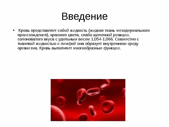 Что собой представляет кровь. Введение свернувшейся крови. Почему кровь красная проект для 4 класса.