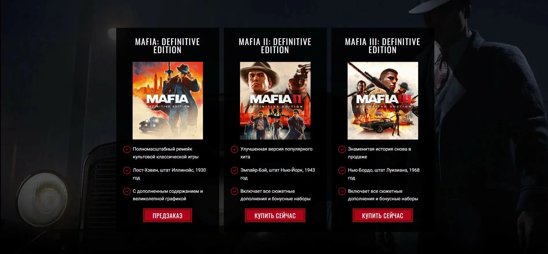 Мафия 2 Дефинитив эдишн диск. Mafia Definitive Edition трилогия. Игра мафия 3 Definitive Edition. Mafia Definitive Edition коллекционное издание.