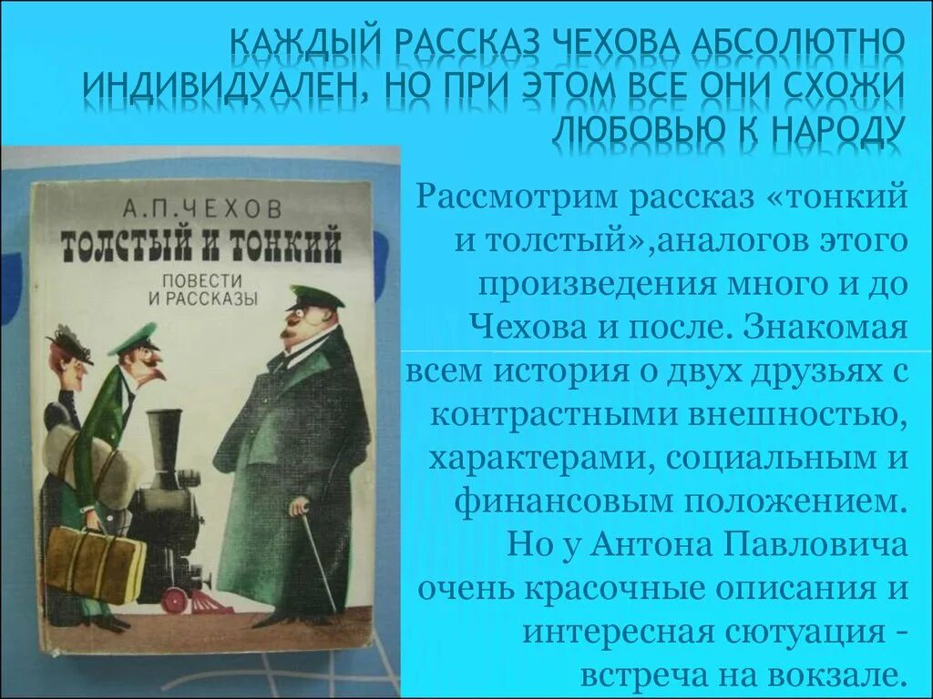 Рассказы Чехова презентация. Презентация рассказов Чехова. Чехова смешные