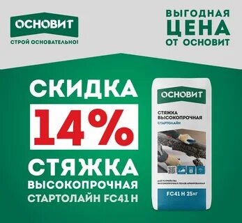 Стяжка пола основит