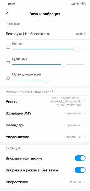 Музыка звонка на ксиоми. Как установить мелодию на Redmi. Как поставить мелодию на звонок на Redmi. Как поставить рингтон на редми. Как установить музыку на звонок на телефон редми 9 а.