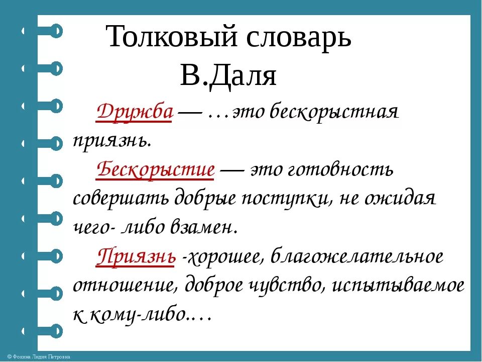 Бескорыстный мир. Значение слова бескорыстный. Дружба словарь. Дружба Толковый словарь. Что означает бескорыстие.