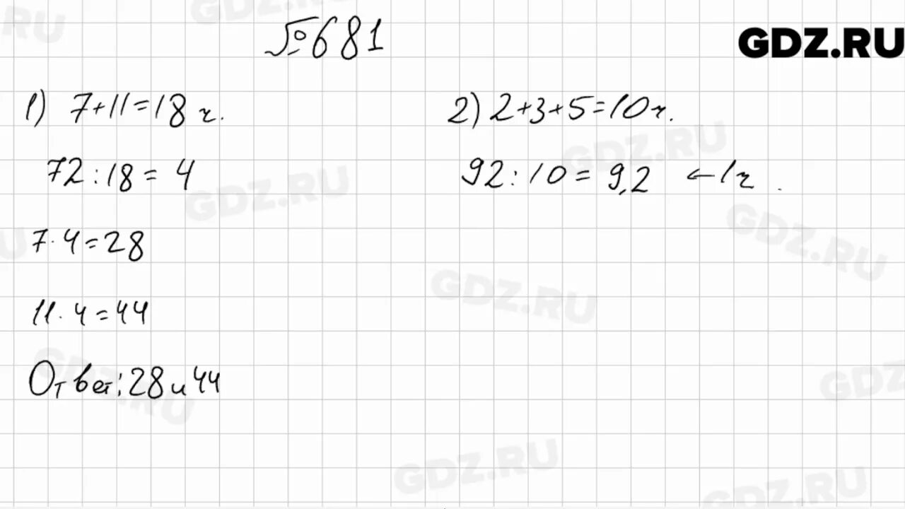 Математика мерзляк номер 301. Математика 6 класс Мерзляк номер 681. Математика 6 класс Мерзляк 681 решение.