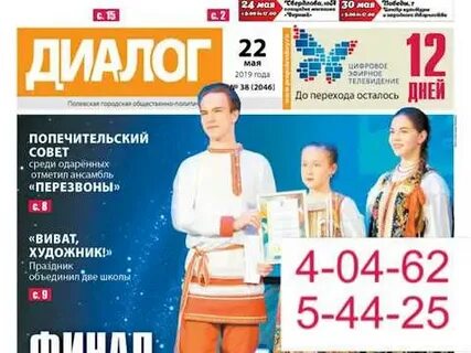 Газета диалог полевской