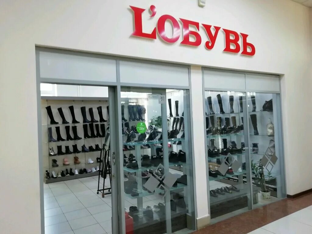 Купить обувь в хабаровске. Сайт магазина l обувь. Обувные магазины Хабаровск. Обувные бутики в Хабаровске. L обувь Бронницы.