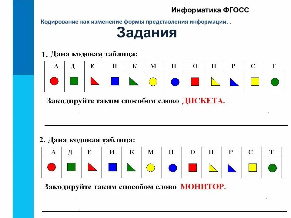 Кодирование игра. Кодирование информации задания. кодирование для детей. задачи на кодирование информации. кодирование информатика задачи.