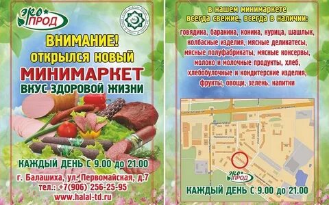 Рекламная листовка текст