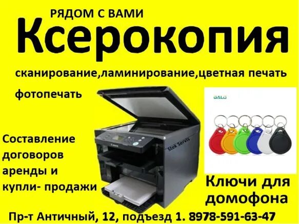 Сделать ксерокопию документов рядом со мной. Цветная ксерокопия. фотопечать ксерокопия ламинирование. печать ксерокопирование севастополь. распечатка документов севастополь.
