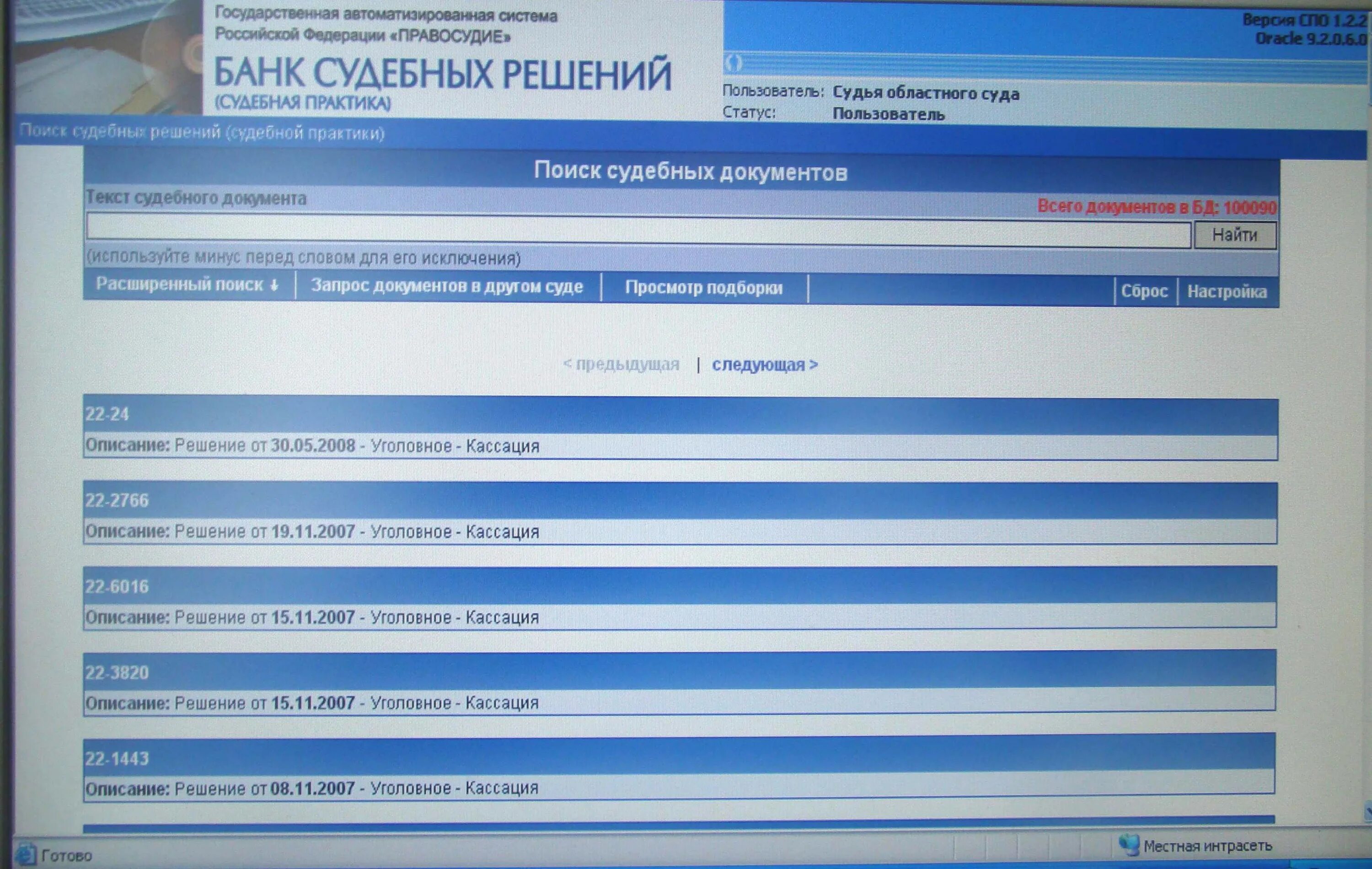 Банк судебных решений. Банк судебных решений Гас правосудие. Подсистема банк судебных решений это. Подсистема банк судебных решений Гас правосудие.