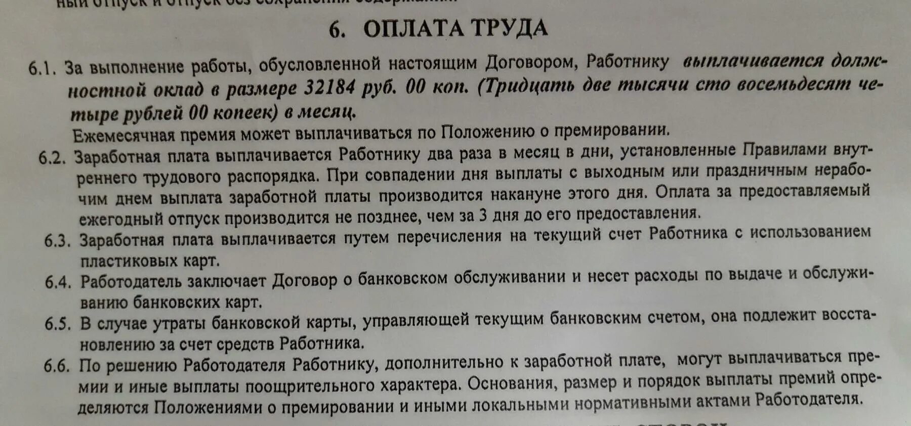 Выплаты флейм трудовых будней форум гражданский. Причины не выплаты премии. Работодатель не выплатил премию. Сроки выплаты премий. Не платить премию сотрудникам.