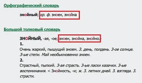 Слово знойная