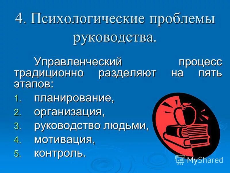 психологические проблемы руководства. контроль авторитарный стиль. социально-психологическая проблематика. психологические проблемы руководства коллективом?. социально-психологическая проблематика управление.