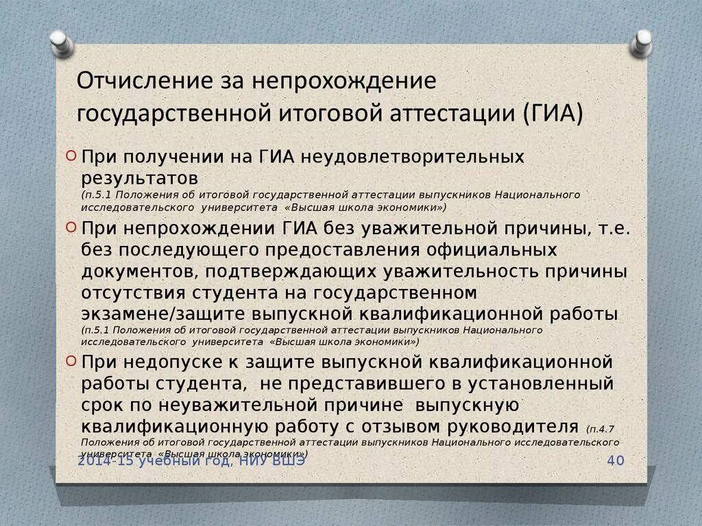 Непрохождение государственной итоговой аттестации. Причина непрохождения. Отчисление за ВКР. В случае не прохождения аттестации.