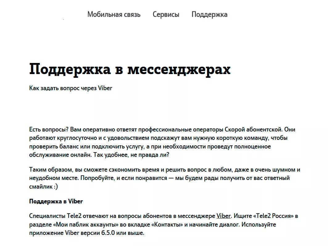 Почему оператор теле 2 не отвечает