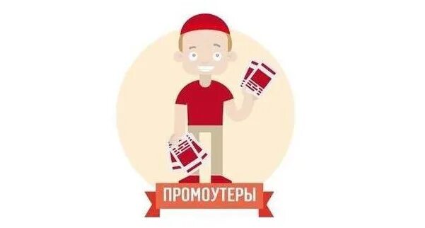 Авито свежие вакансии промоутера. Требуется промоутер для раздачи листовок. Промоутер почтальон. Промоутер листовки. Авито свежие вакансии промоутера.
