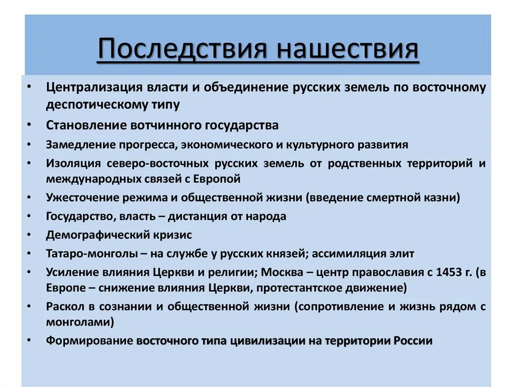 Какие последствия для русских земель имел. Последствия нашествия. Культурные последствия. Последствия нашествия социально экономические и политические. Последствия нашествия индивидуальные.