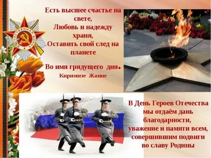 Сценарий праздника герой