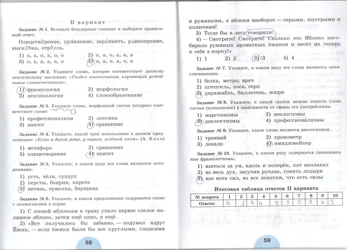 русский язык 6 класс 2 часть рабочая тетрадь рыбченкова роговик. контрольные работы рыбченкова 6 класс. учебник по русскому языку 6 класс. рыбченкова рабочая тетрадь 5 класс. гдз по русскому рабочая тетрадь 6 класс.