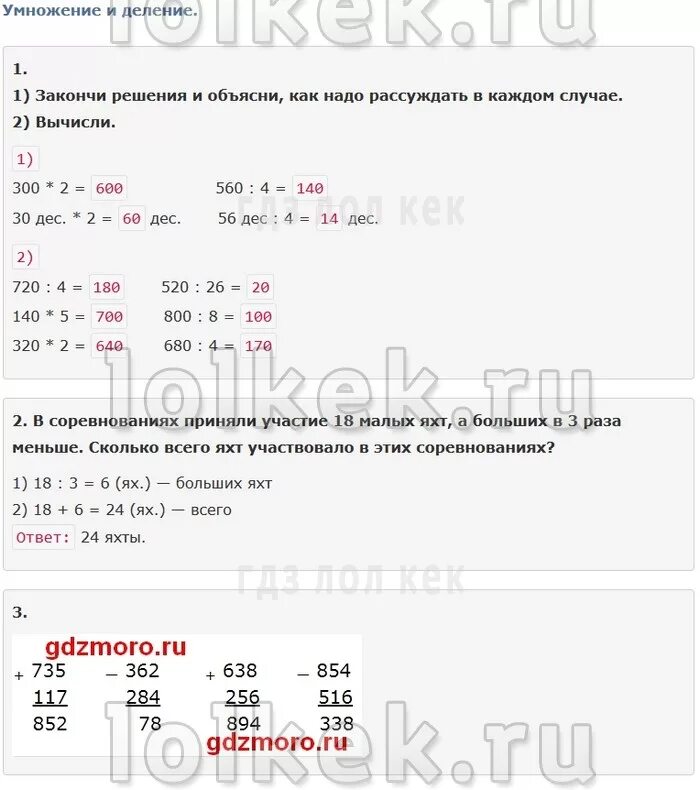 Закончи решения и объясни. Закончи решения и объясни как надо рассуждать в каждом случае. Закончи решения и объясни как надо рассуждать при вычислениях. Закончи решения и объясни как надо рассуждать в каждом случае 3 класс. 300 умножить на 30