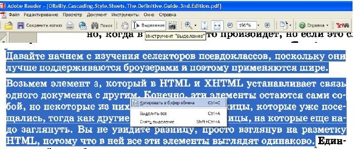 Как выделить весь текст в pdf файле. Как выделить весь текст в пдф. Выделение в пдф документе. Как в пдф выделить текст цветом. Выделить весь документ можно