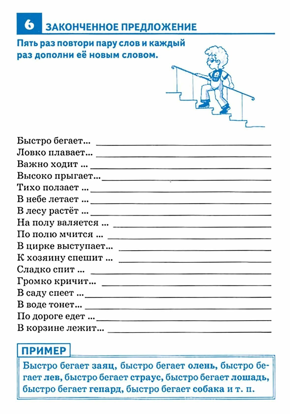 Закончи предложение для детей. Задание закончи предложение для дошкольников. Упражнение закончи предложение. Допиши предложение для дошкольников задания. Закончи предложение для детей 7 лет.