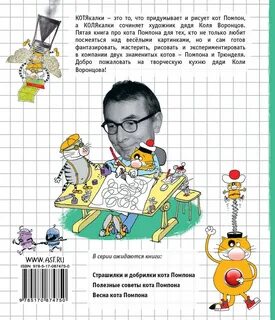 Коля решил придумать и нарисовать