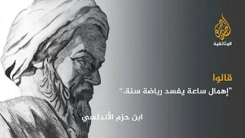 ибн хазм. ибн хазм аль андалуси. ибн хазм аль андалуси. ибн хазм сказал. имам ибн хазм.