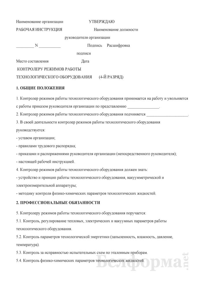 Положение о техническом обслуживании и ремонте. Инструкция по технологической эксплуатации технологического оборудования. Общие положения по ремонту автомобилей. Инструкция по технологической эксплуатации технологического оборудования. Требования промышленной безопасности.