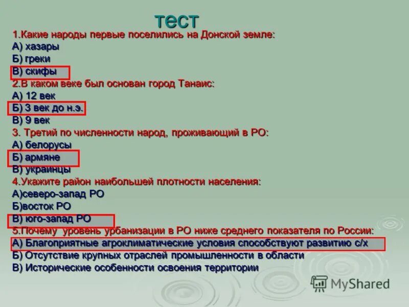 Население ростовской области вопросы