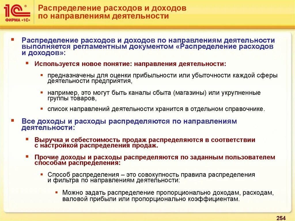 Распределение выручки. Распределение расходов по направлениям деятельности. способ распределение доходов и расходов. распределение доходов по направлениям деятельности. распределение доходов. потребление.