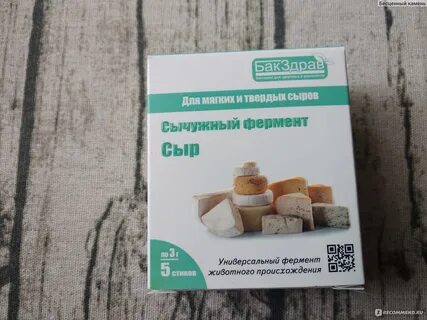 Фермент для сыра что это