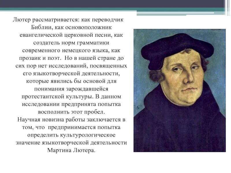 Язык лютера. Язык лютера