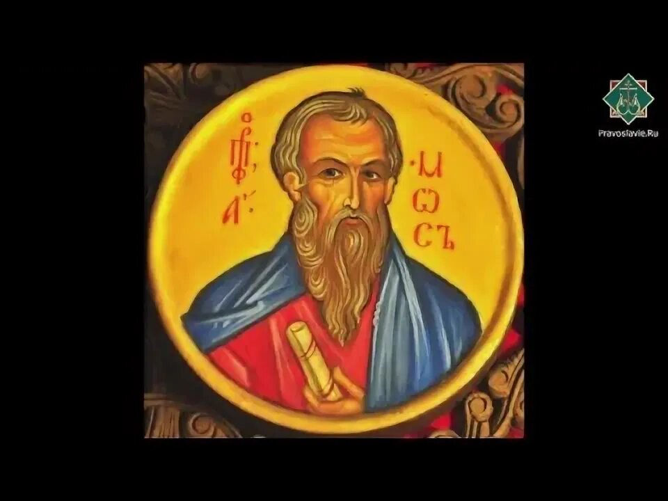 Двенадцать малых пророков. Двенадцать малых пророков