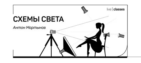 3 схемы света