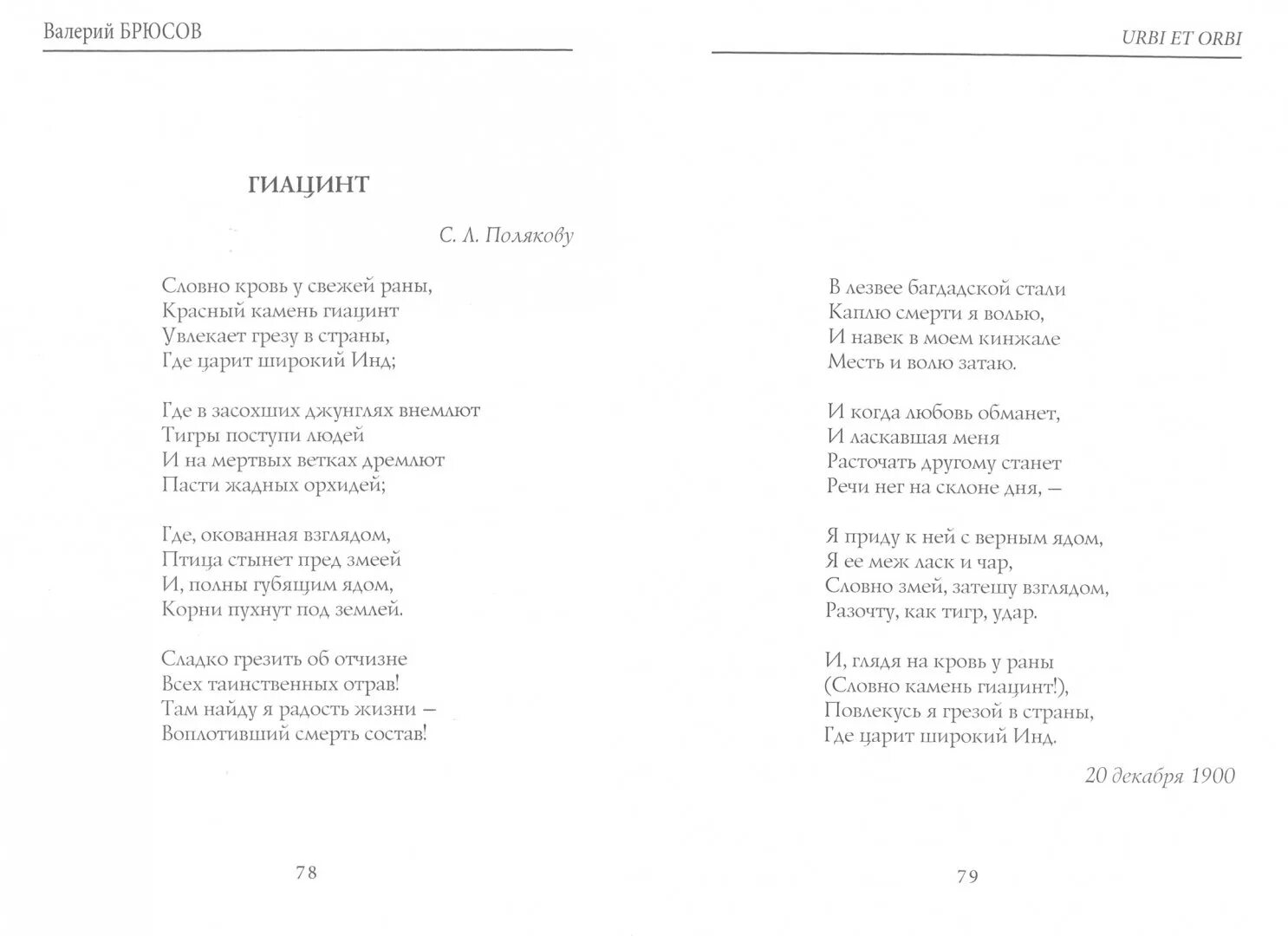 Стихотворения брюсова о любви. Брюсов стихи 16 строк. Стихотворение брюсова городу. Брюсов стихи 16 строк. Стихи брюсова о любви.