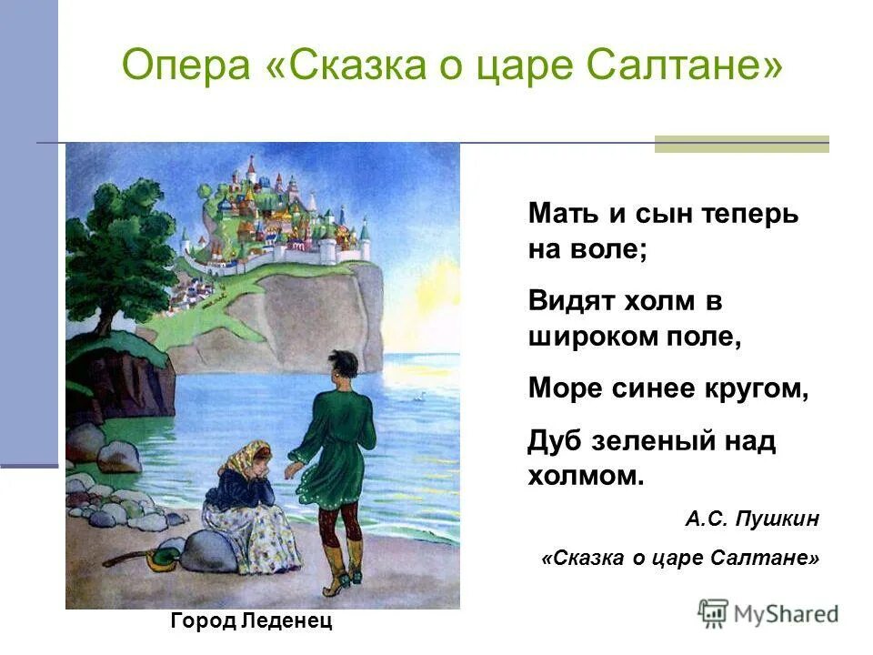 пушкин у лукоморья дуб. пушкин:море синее кругом,. сказка пушкина море синее кругом. море синее кругом зеленый над. море синее кругом зеленый над.