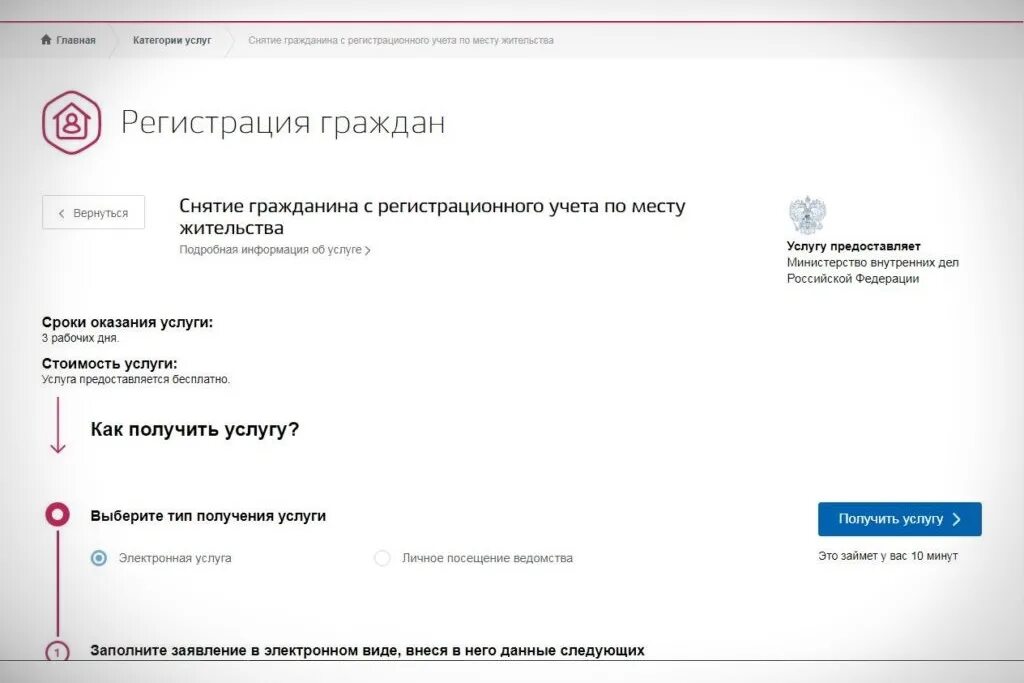 Снятие с регистрации через госуслуги