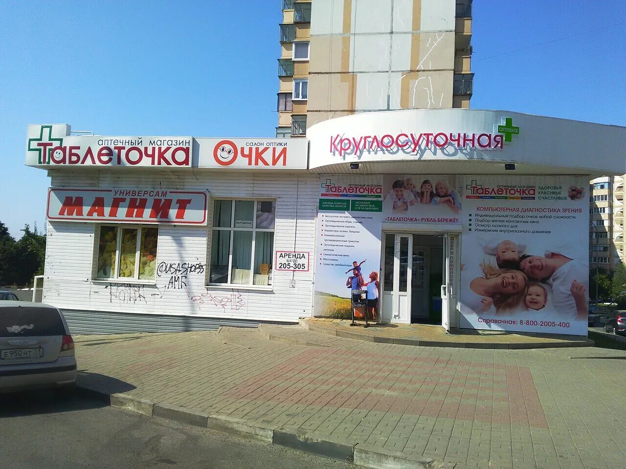 аптека таблеточка белгород. таблеточка аптека. аптека таблеточка логотип. белгород ул есенина 36. улица макаренко 6 белгород.