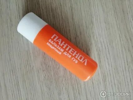 Пантенол на губы можно