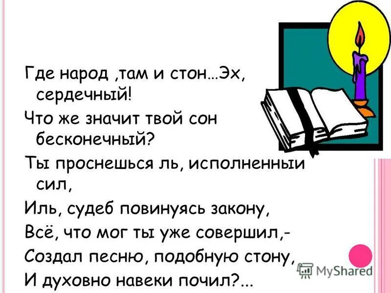 Стихи лермонтова. Проснешься ль ты опять. Стихотворение лермонтова. Поэт лермонтов стих. Осмеянный.